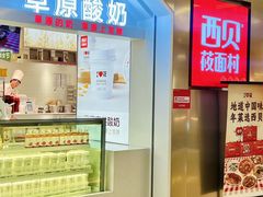 -西贝(紫荆广场店)