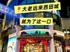 -春天里餐厅(西田城店)