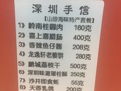 -鹏城八珍深圳特产手信(罗湖店)