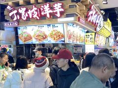 -丁家坡洋芋·观音桥好吃街A区(全国总店)