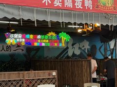 -盐禾堂海南屯昌香草鸭(总店)