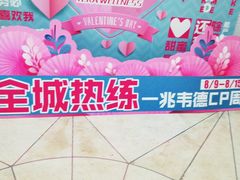 -一兆韦德健身·城市运动馆