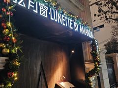 -弦月窗LUNETTE BY AMANDA(复兴路店)