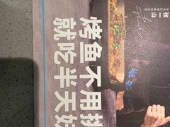 -半天妖烤鱼(紫荆广场店)