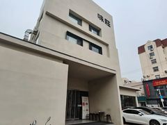 -味莊·青岛菜(云霄路店)