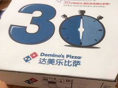 -达美乐比萨(井亭路店)
