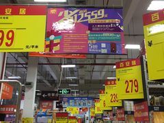 -百安居装修建材卖场(罗湖店)