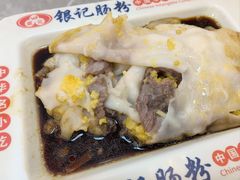 咸蛋黄牛肉肠粉-银记肠粉店(北京路店)