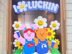 -瑞幸咖啡(江汉路中山大道店)