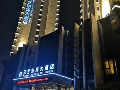 -天艺东环酒店(海口高铁东站龙湖天街店)