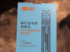 -WFC会仙楼观景台