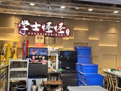 -学士怪怪龙虾·川菜·烧烤(学士街店)