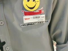 -一品焖锅(榆星广场店)