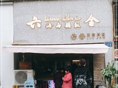 门面-星平鸡饭·粤菜小炒(印象城旗舰店)