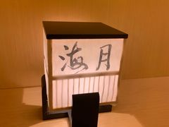 -本逸·割烹料理(湖墅店)