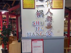 -蛙一刀·麻椒鱼火锅(金仙桥店)