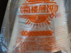 -南楼煎饼(南楼总店)