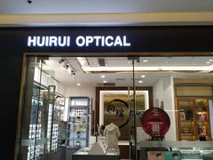 -回瑞眼镜·蔡司·依视路官方授权店(广益路万达店)