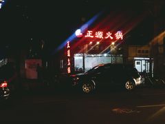 -天星正源火锅(地勘路店)