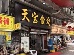 -天宝食坊·啫啫煲大排档(西华路店)