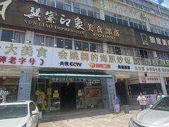 -巽寮印象美食部落餐厅·海鲜·地方特色菜(惠州体验店)