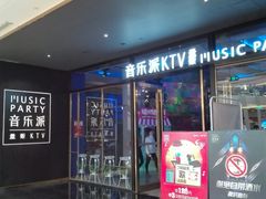 -音乐派KTV(银泰城店)