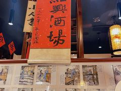 -孔乙己酒家(虹桥路店)