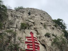 -青州市云门山风景区