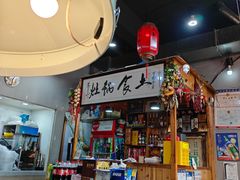 -土食锅灶·地锅鸡(宝山路店)