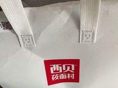 -西贝(武汉群星城店)