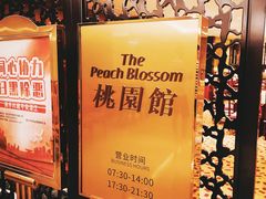 -湛江花园酒店·桃园馆