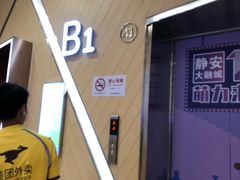 -静安大融城·停车场