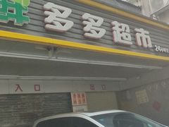 -琦记丰顺捆粄(蛇口店)