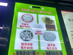 -回坊马二饺子馆