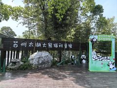 -苏州太湖国家湿地公园