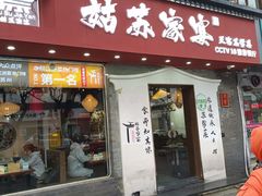 -姑苏家宴·苏帮菜·松鼠桂鱼(苏州总店)