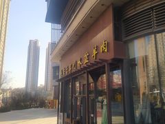 -长安后宰门水盆羊肉(新都心店)