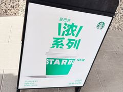 -星巴克臻选(思南公馆店)