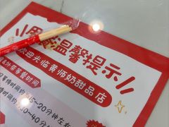 -黄师奶甜品店