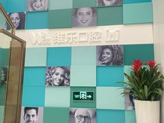 -维乐口腔·埃齐门诊(静安店)