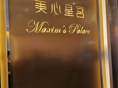 -美心皇宫(沙田大会堂店)