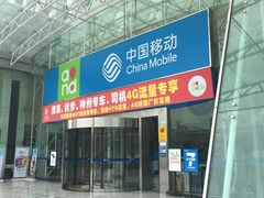 -中国移动(高升桥营业厅)