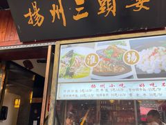 -扬州三头宴(东关街店)