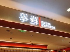 -争鲜回转寿司(太阳宫凯德MALL店)