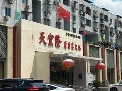 -天宜隆蘑菇宴火锅(石景山旗舰店)
