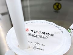 书亦烧仙草-书亦烧仙草(西宸天街店)