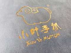 -小叶手抓(解放东街店)