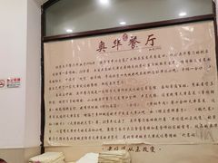 -奥华餐厅·老张记(台基厂店)