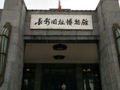 -长影旧址博物馆