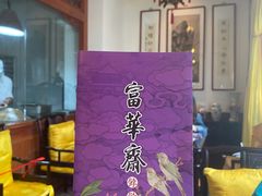 -富华斋饽饽铺·宫廷糕点·伴手礼(护国新天地店)